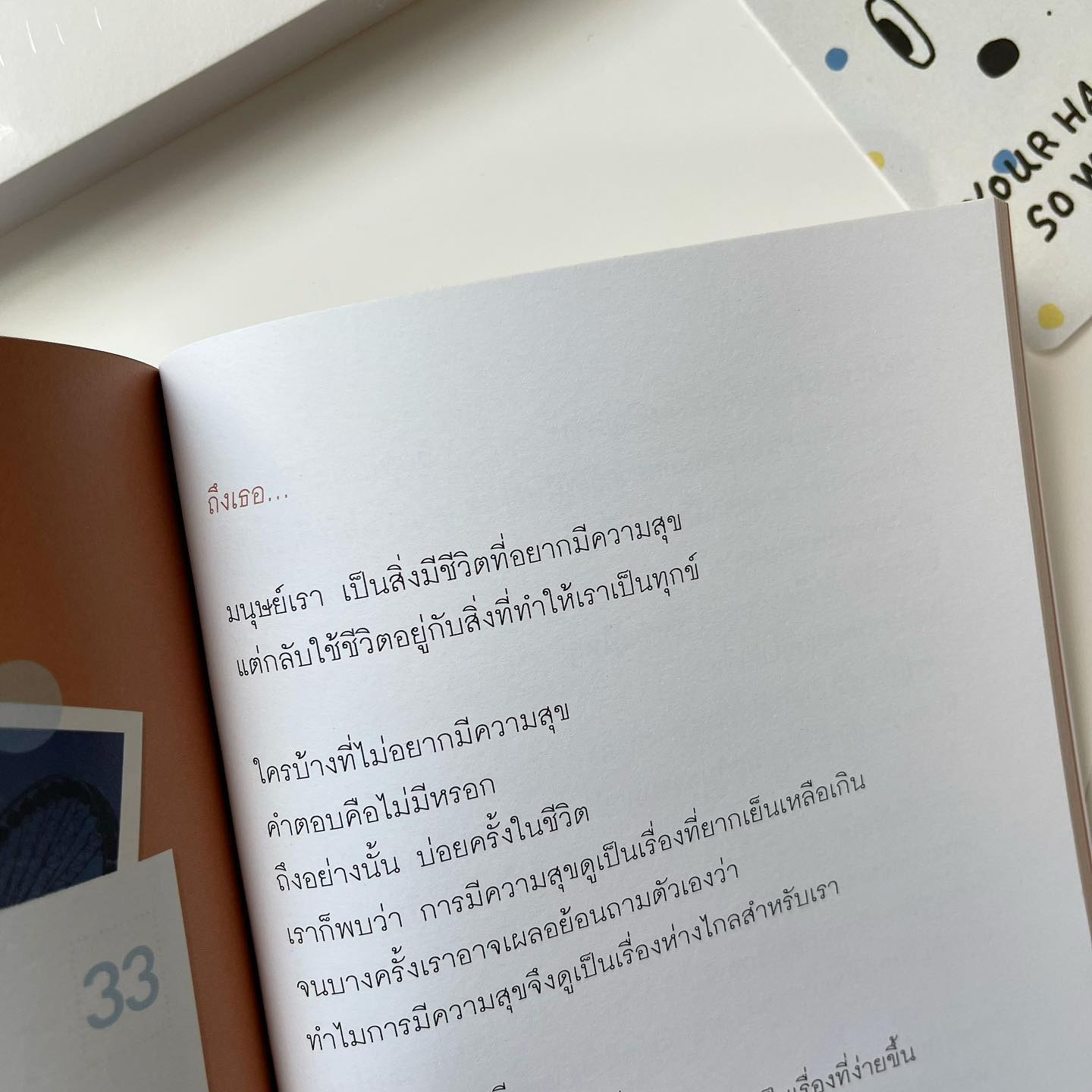 แค่โอบกอดตัวเองให้เป็น รูปที่ 6