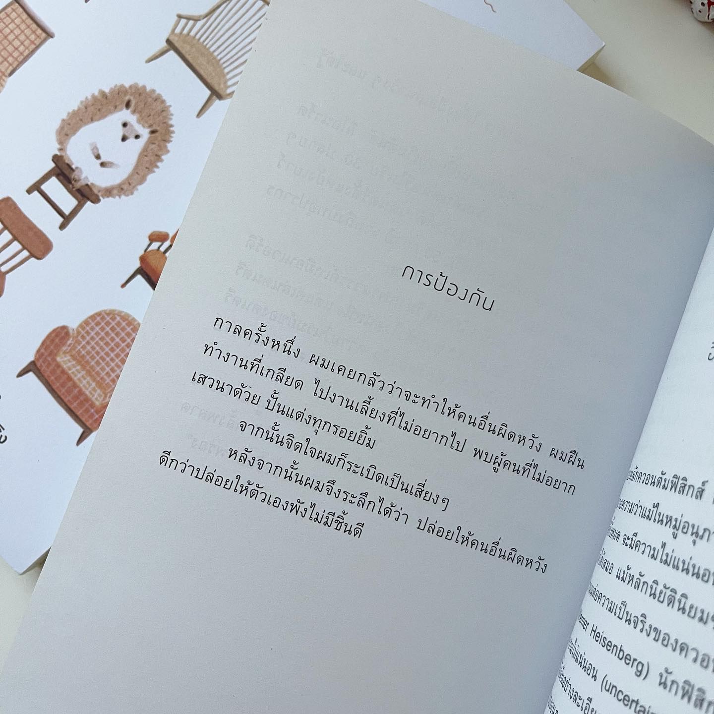 หนังสือกอดใจ รูปที่ 5