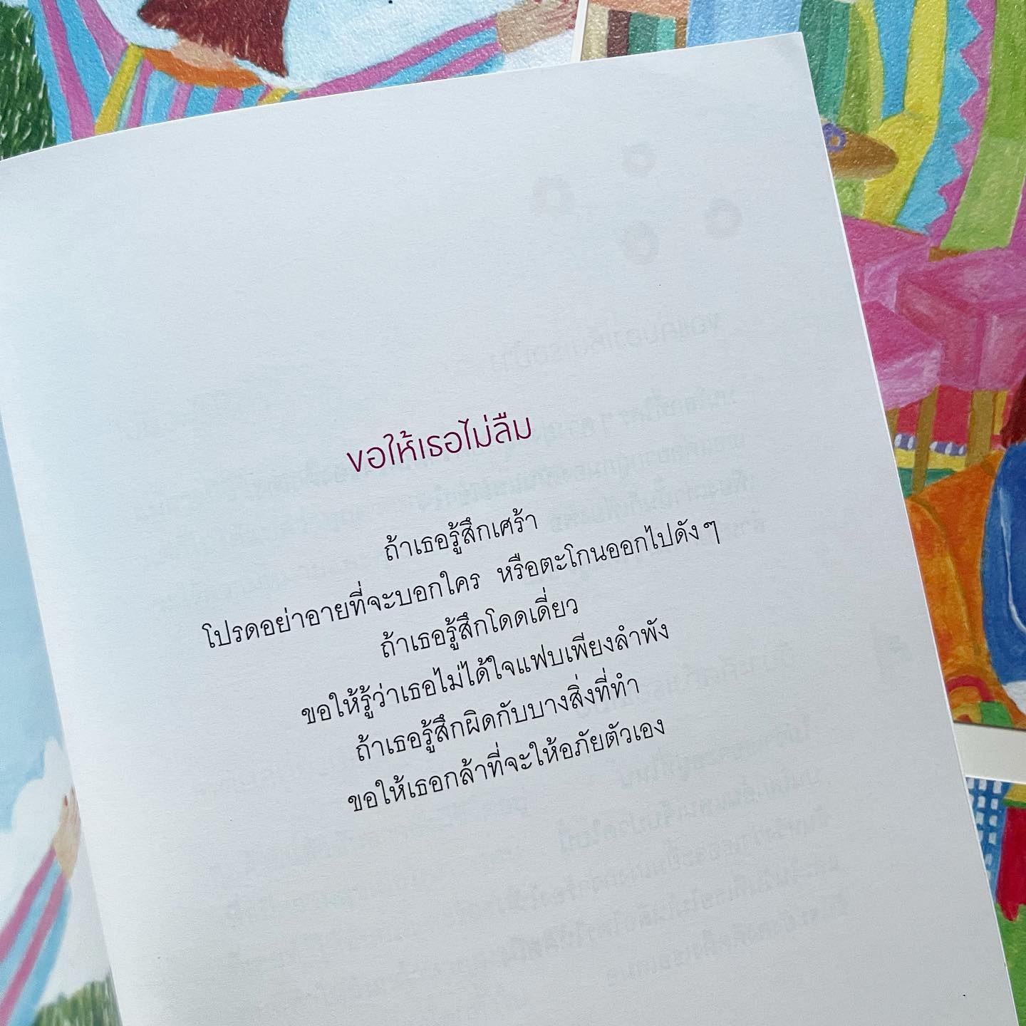 เธอจะไม่หลงทางบนถนนที่สร้างเอง รูปที่ 8