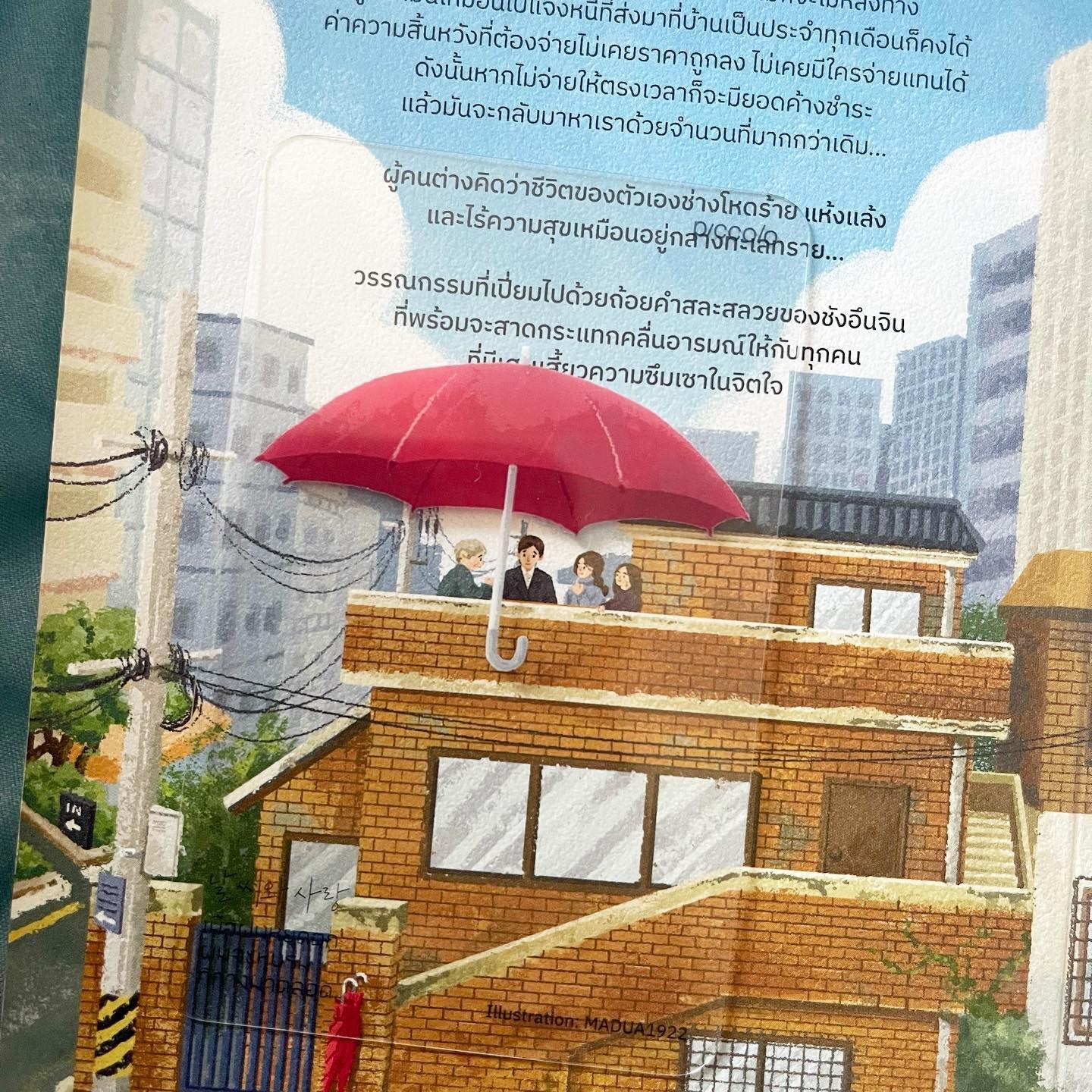 เมื่อฝนหยุดตก ผมจะหุบร่มที่กางมาตลอด รูปที่ 3