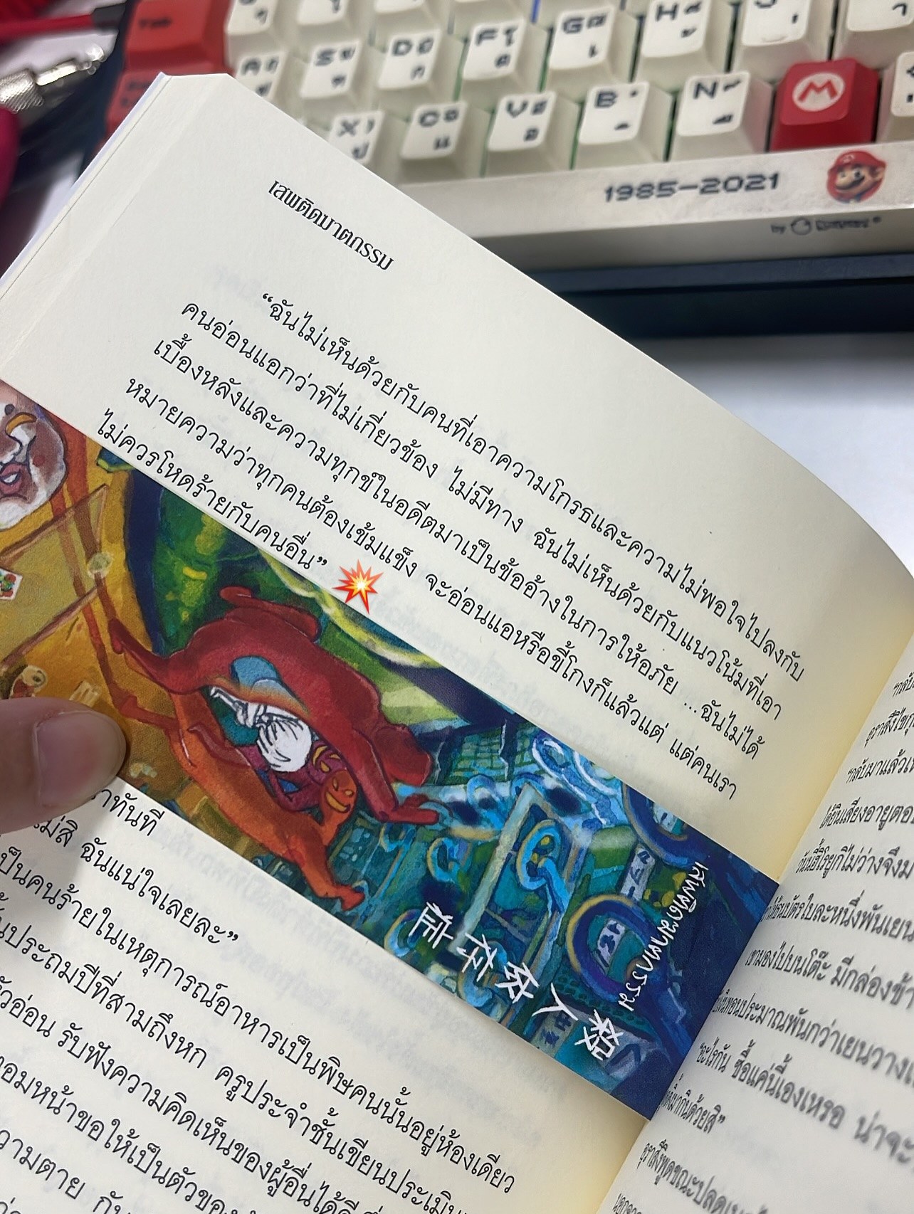 เสพติดฆาตกรรม รูปที่ 3