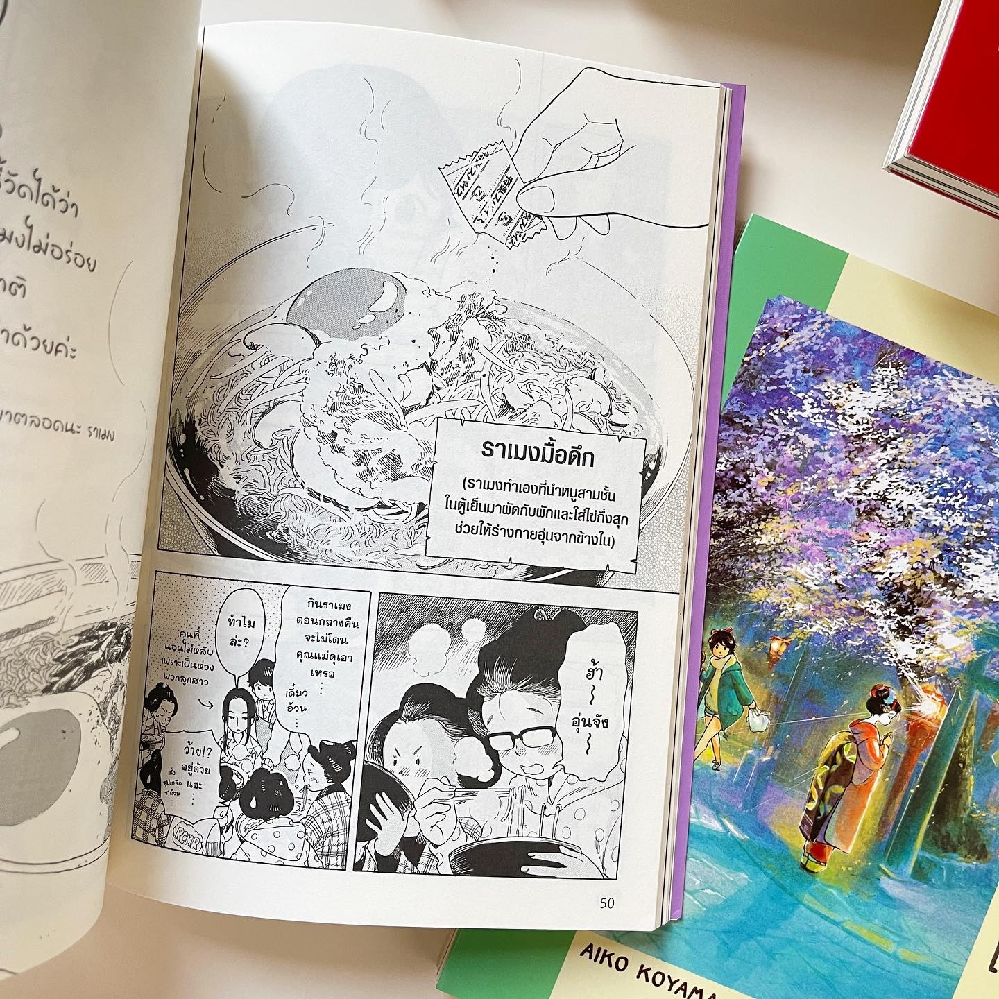 แม่ครัววัยใสแห่งบ้านไมโกะ เล่ม 7 รูปที่ 3