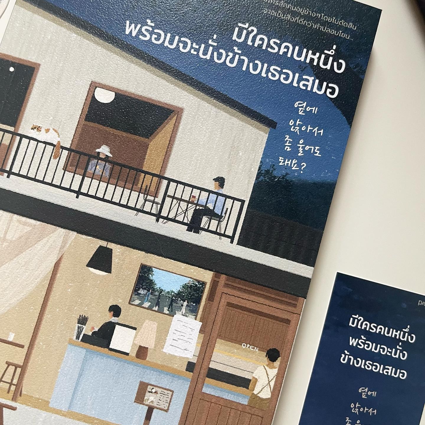 มีใครคนหนึ่งพร้อมจะนั่งข้างเธอเสมอ รูปที่ 4