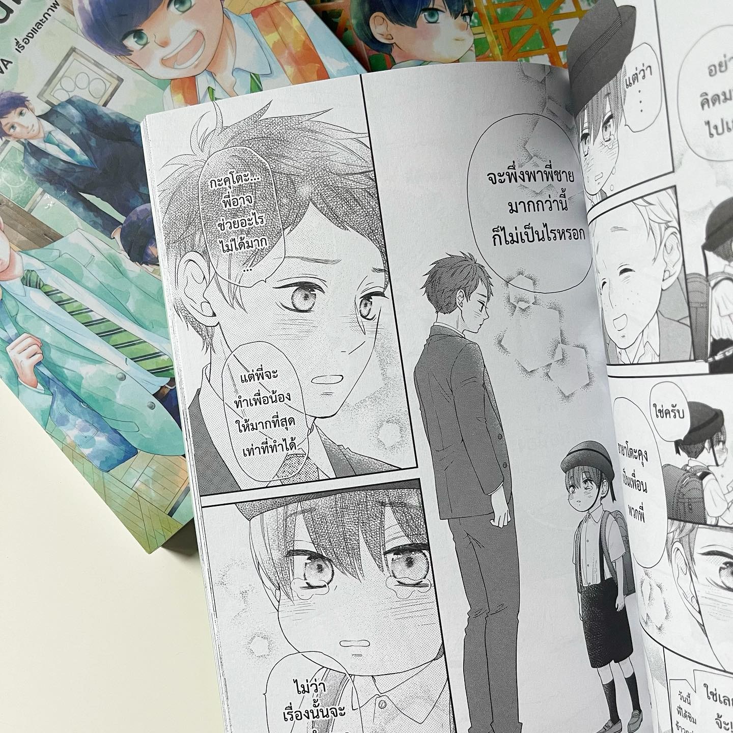 สี่พี่น้องยุซึกิ ครอบครัวนี้มีแต่รัก เล่ม 3 รูปที่ 4