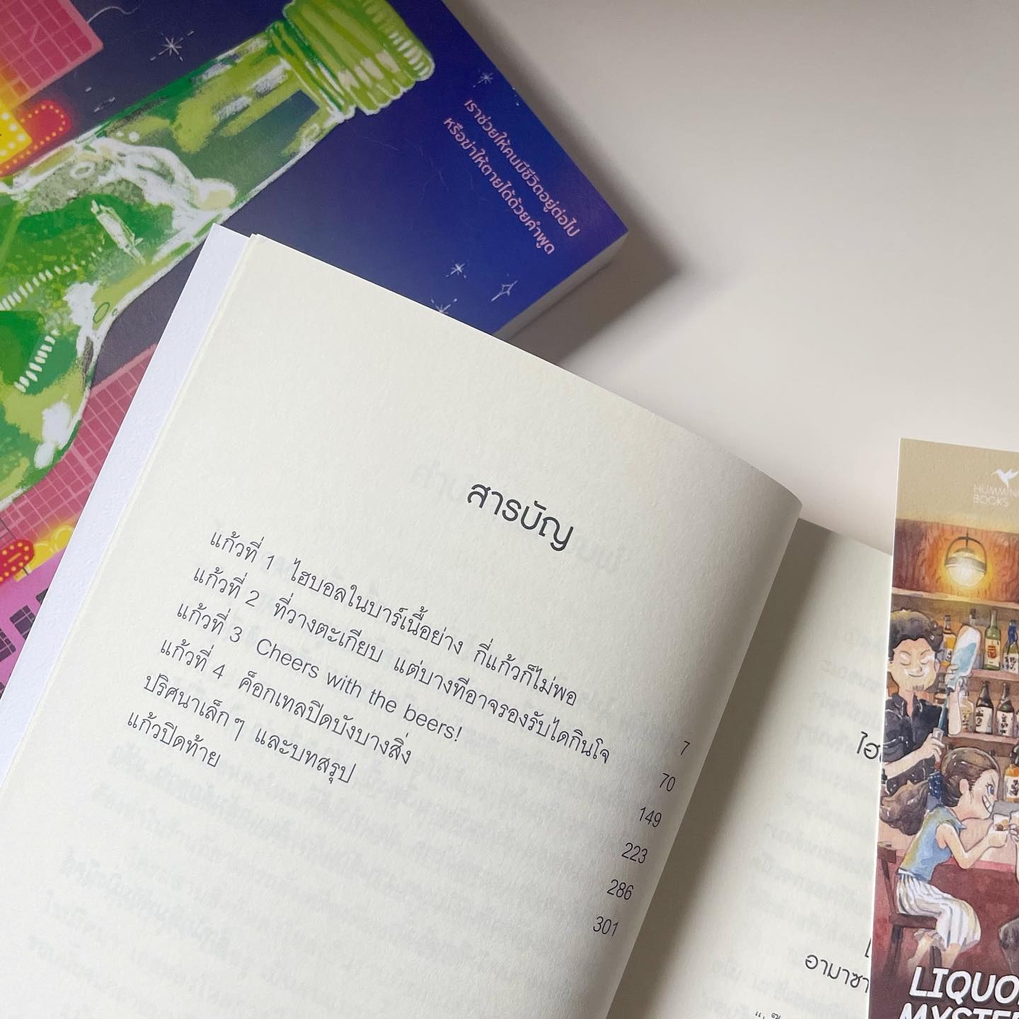 Liquor Mystery ลิเคอร์ มิสเทอรี รูปที่ 3