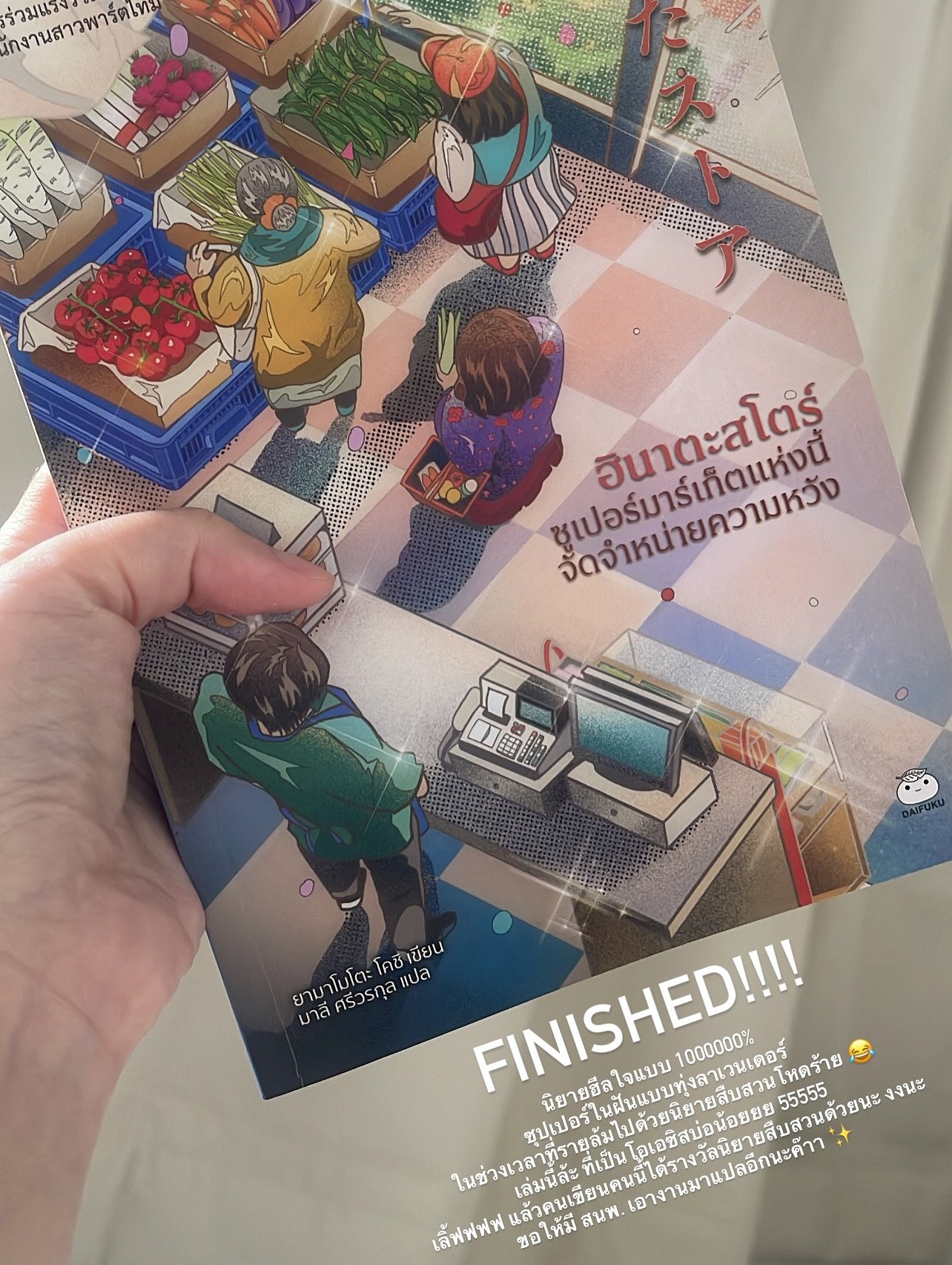 ฮินาตะสโตร์ ซูเปอร์มาร์เก็ตแห่งนี้จัดจำหน่ายความหวัง รูปที่ 1