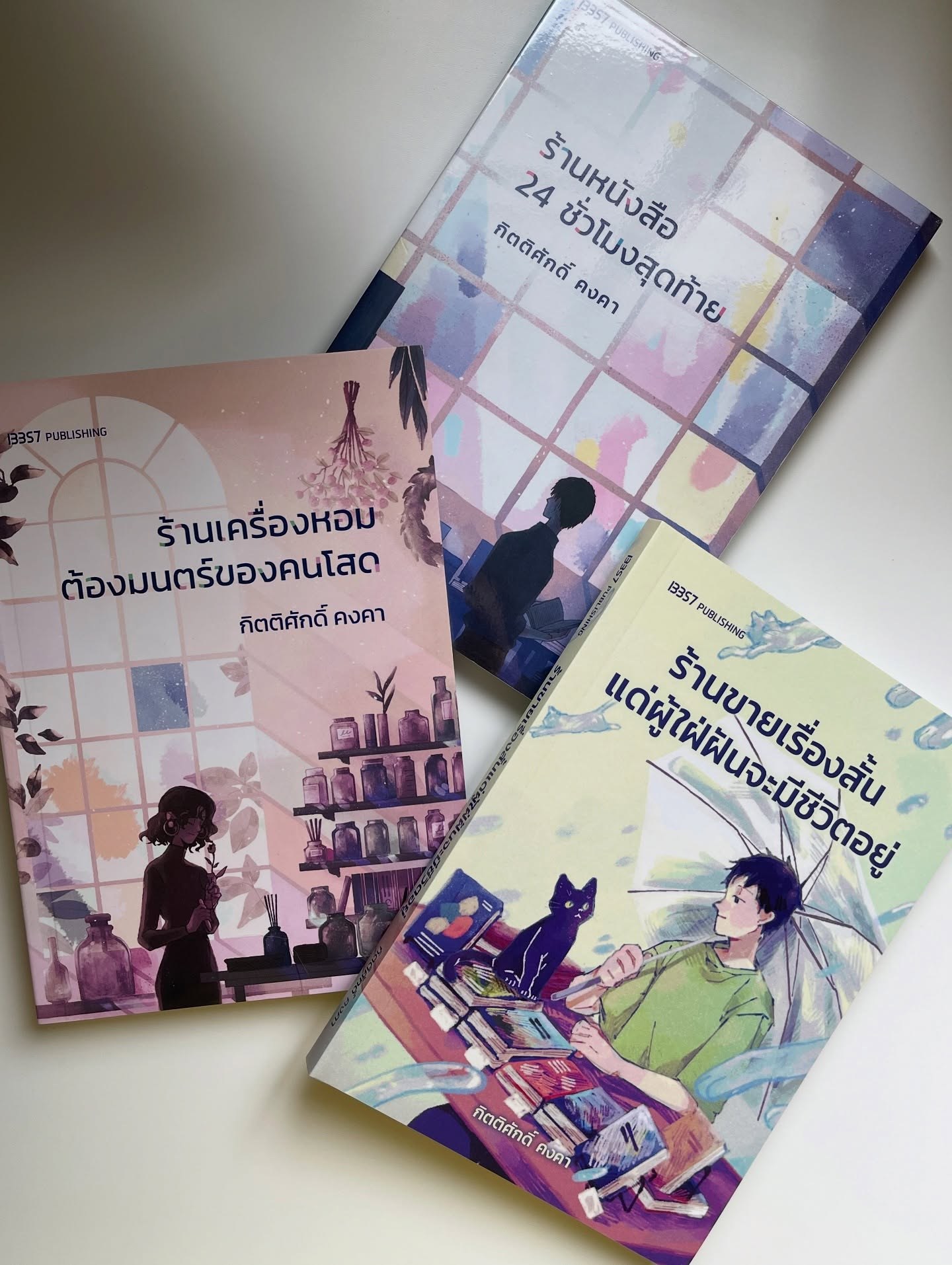 ร้านขายเรื่องสั้นแด่ผู้ใฝ่ฝันจะมีชีวิตอยู่ รูปที่ 1